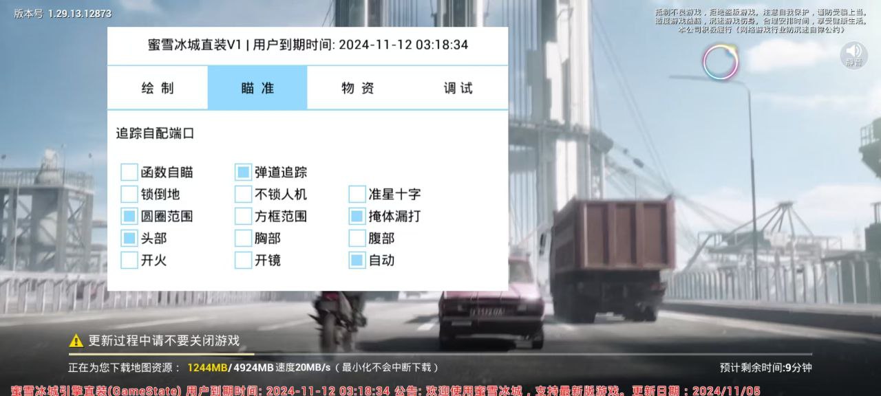和平精英辅助【UN】